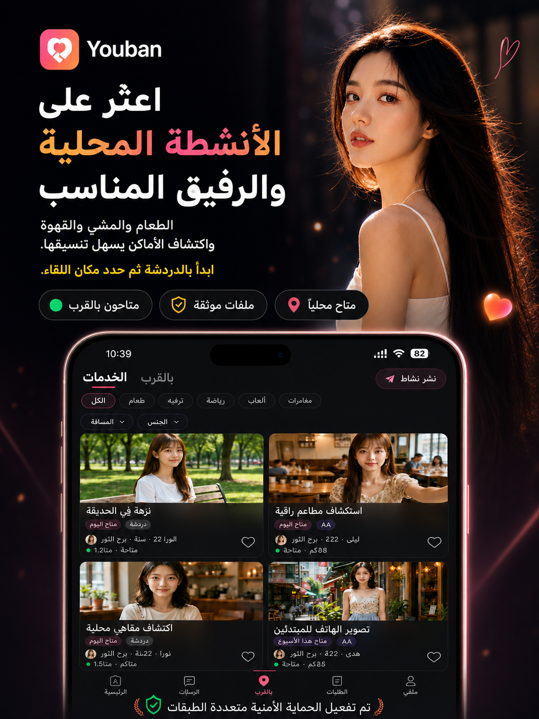 اعثر على الأنشطة المحلية والرفيق المناسب