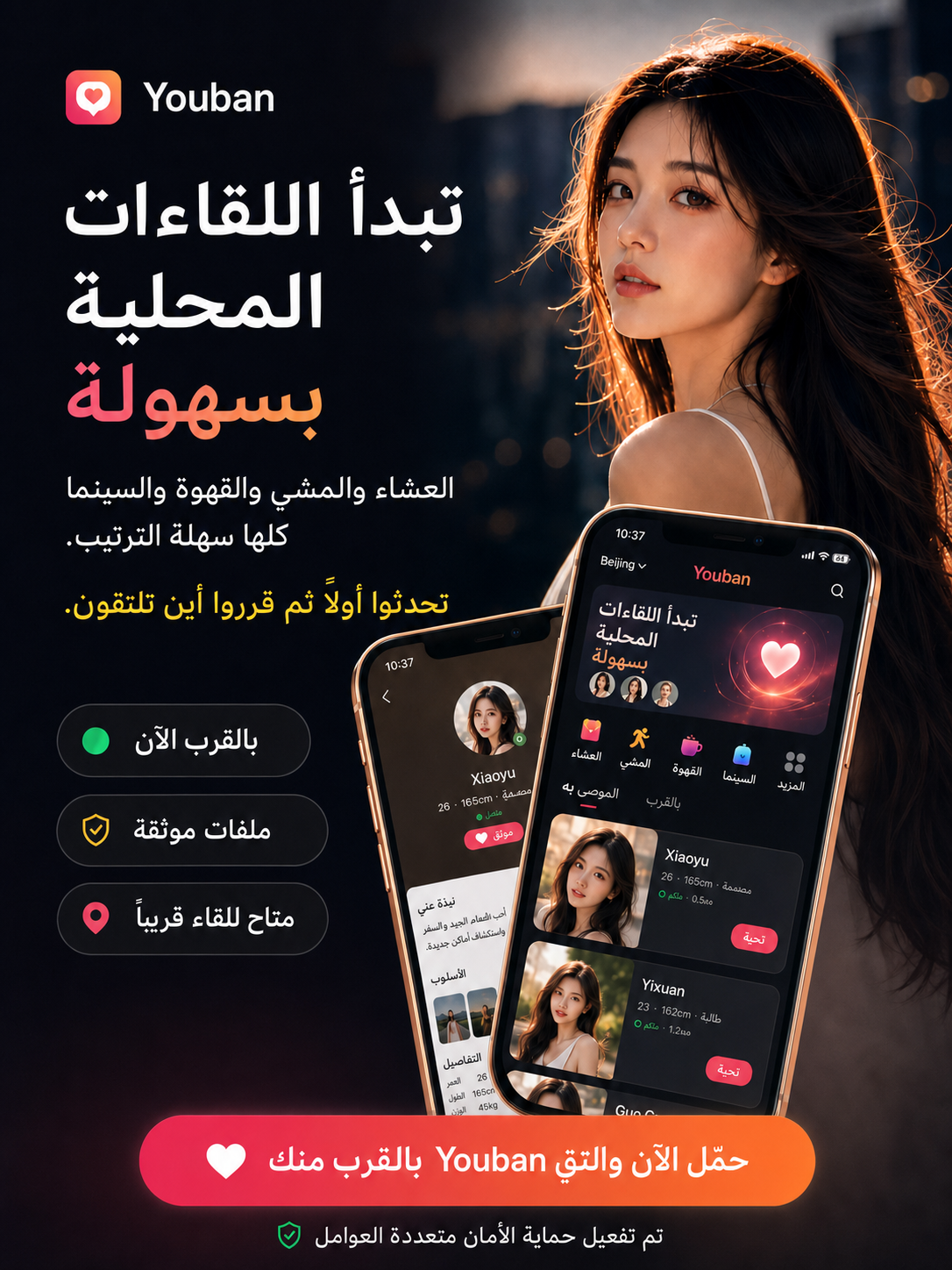 واجهة تطبيق Youban