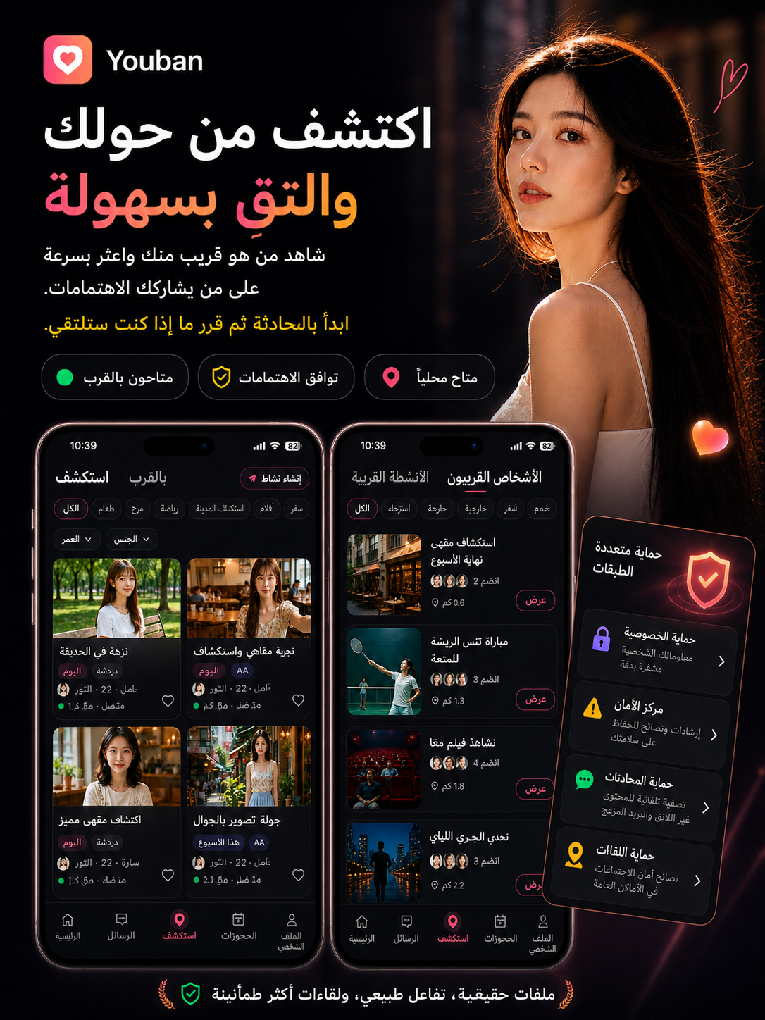 اكتشف من حولك والتقِ بسهولة