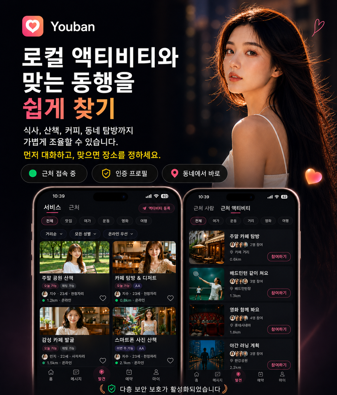 로컬 액티비티와 맞는 동행을 쉽게 찾기