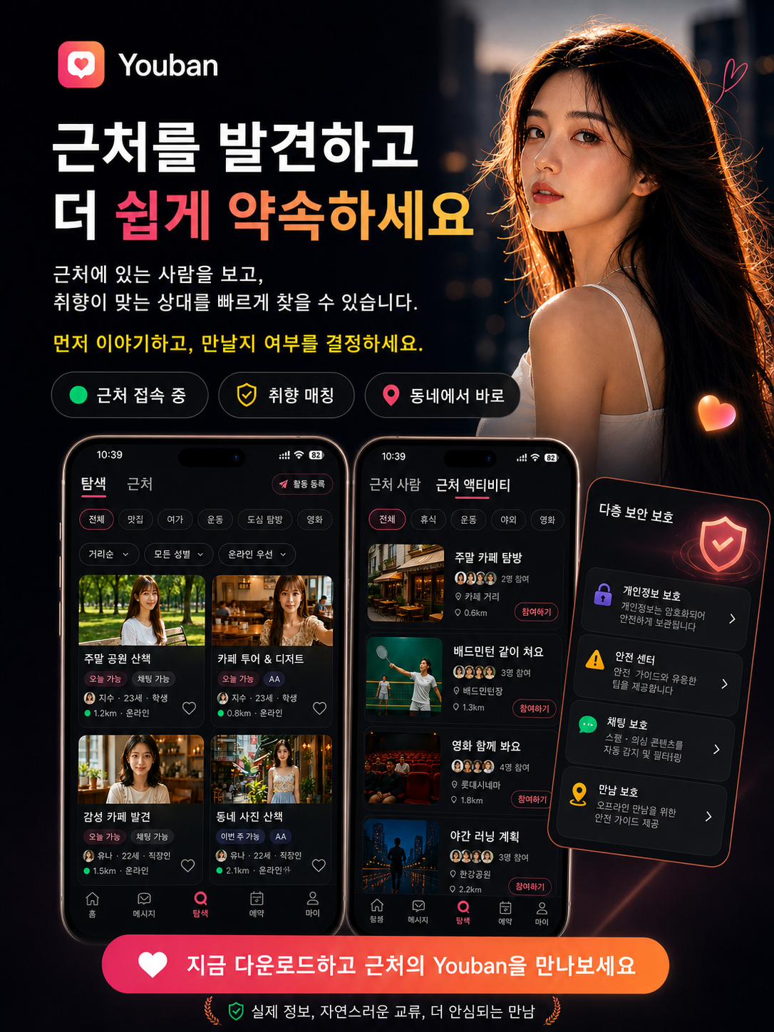 근처를 발견하고 더 쉽게 약속하세요