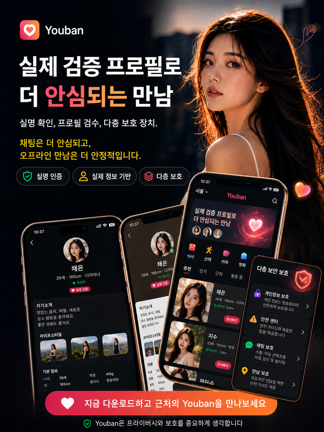 실제 검증 프로필로 더 안심되는 만남