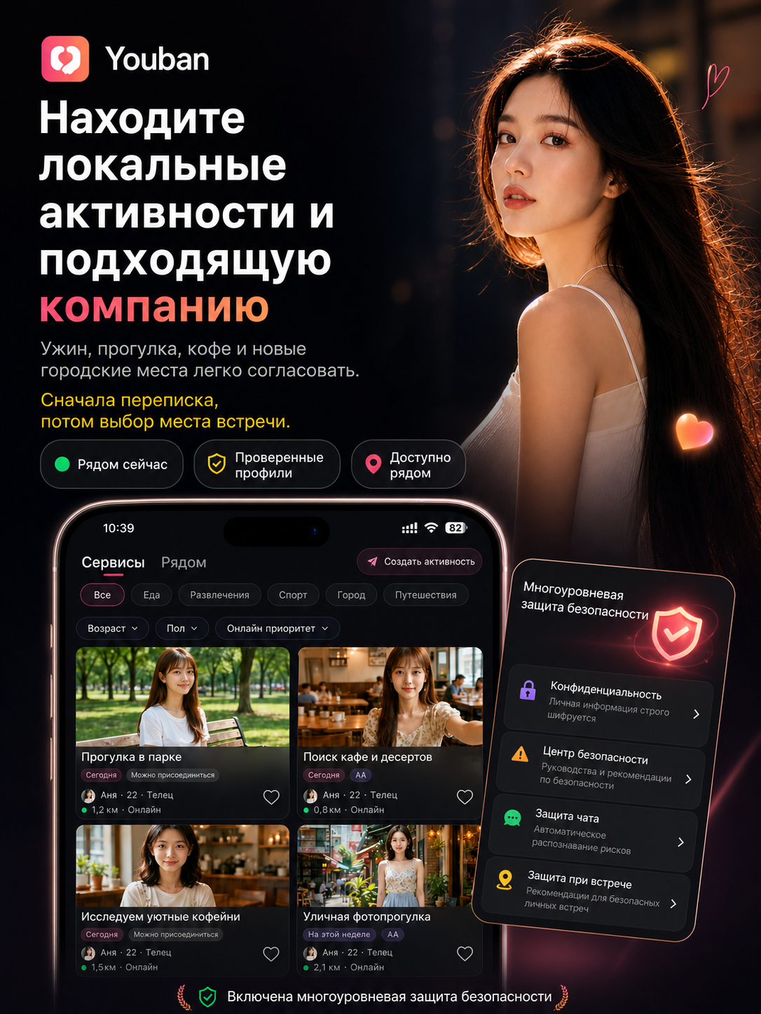 Находите локальные активности и подходящую компанию
