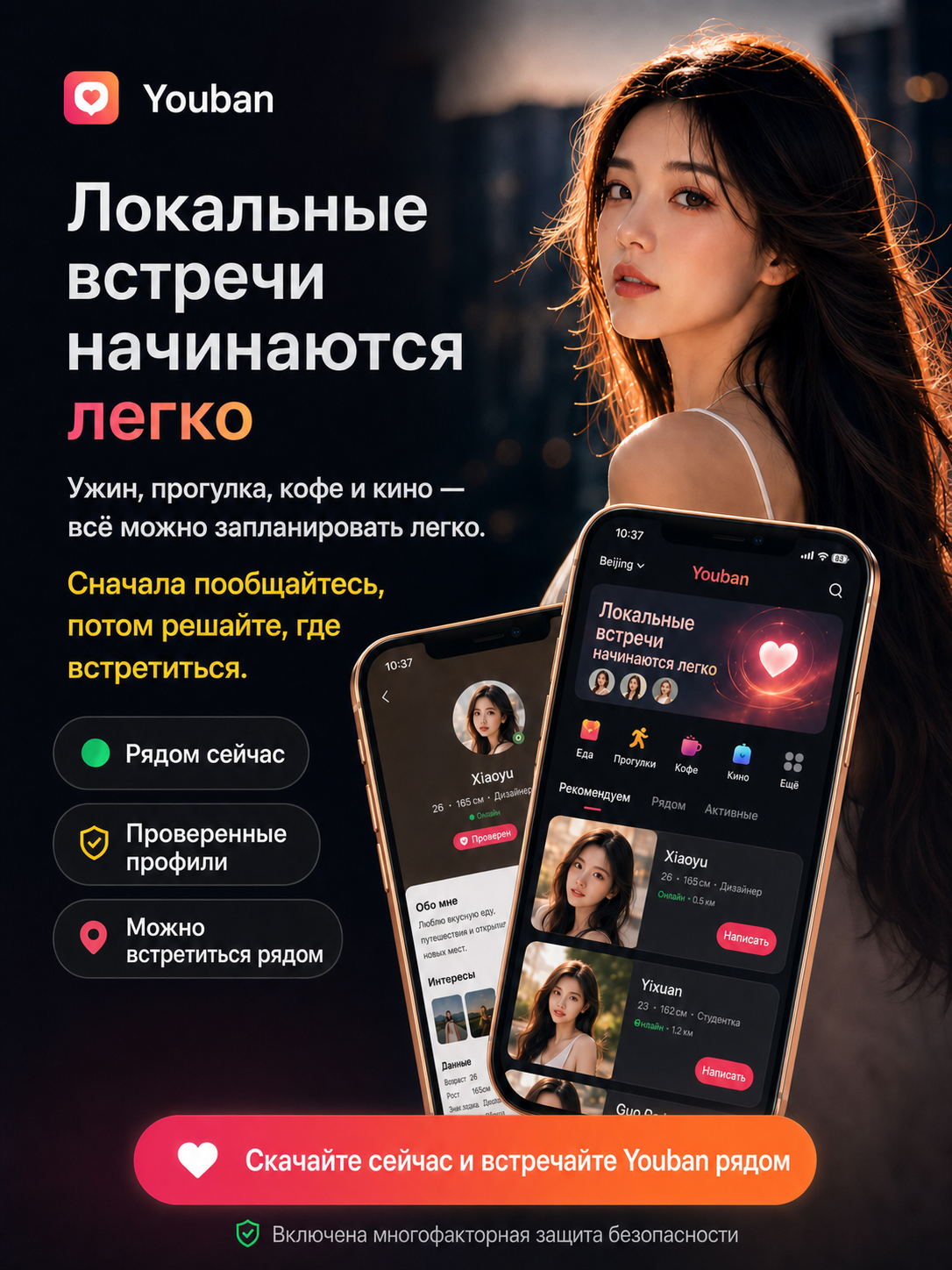 Интерфейс приложения Youban