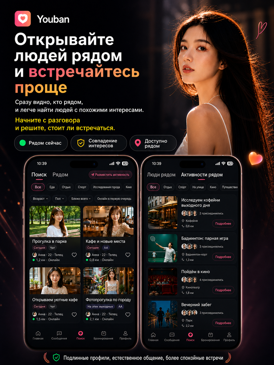Открывайте людей рядом и встречайтесь проще