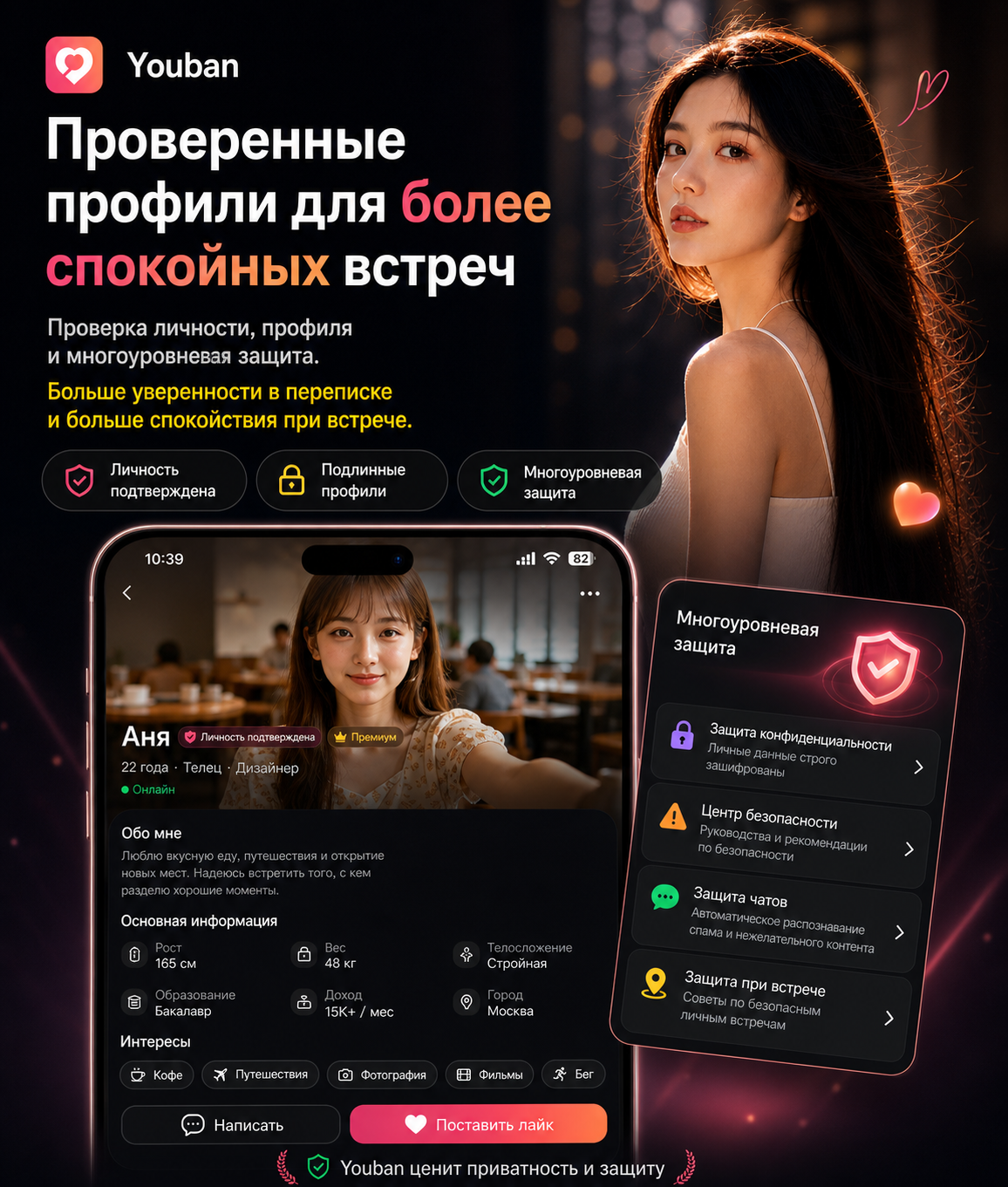 Проверенные профили для более спокойных встреч
