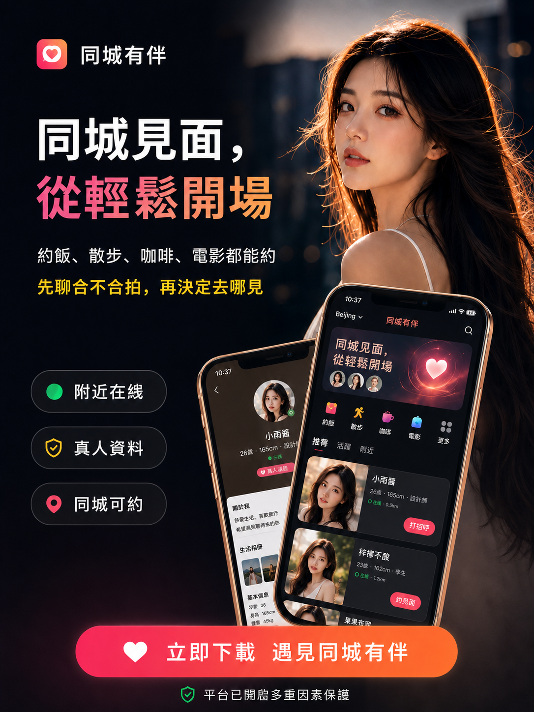 同城有伴 App 介面