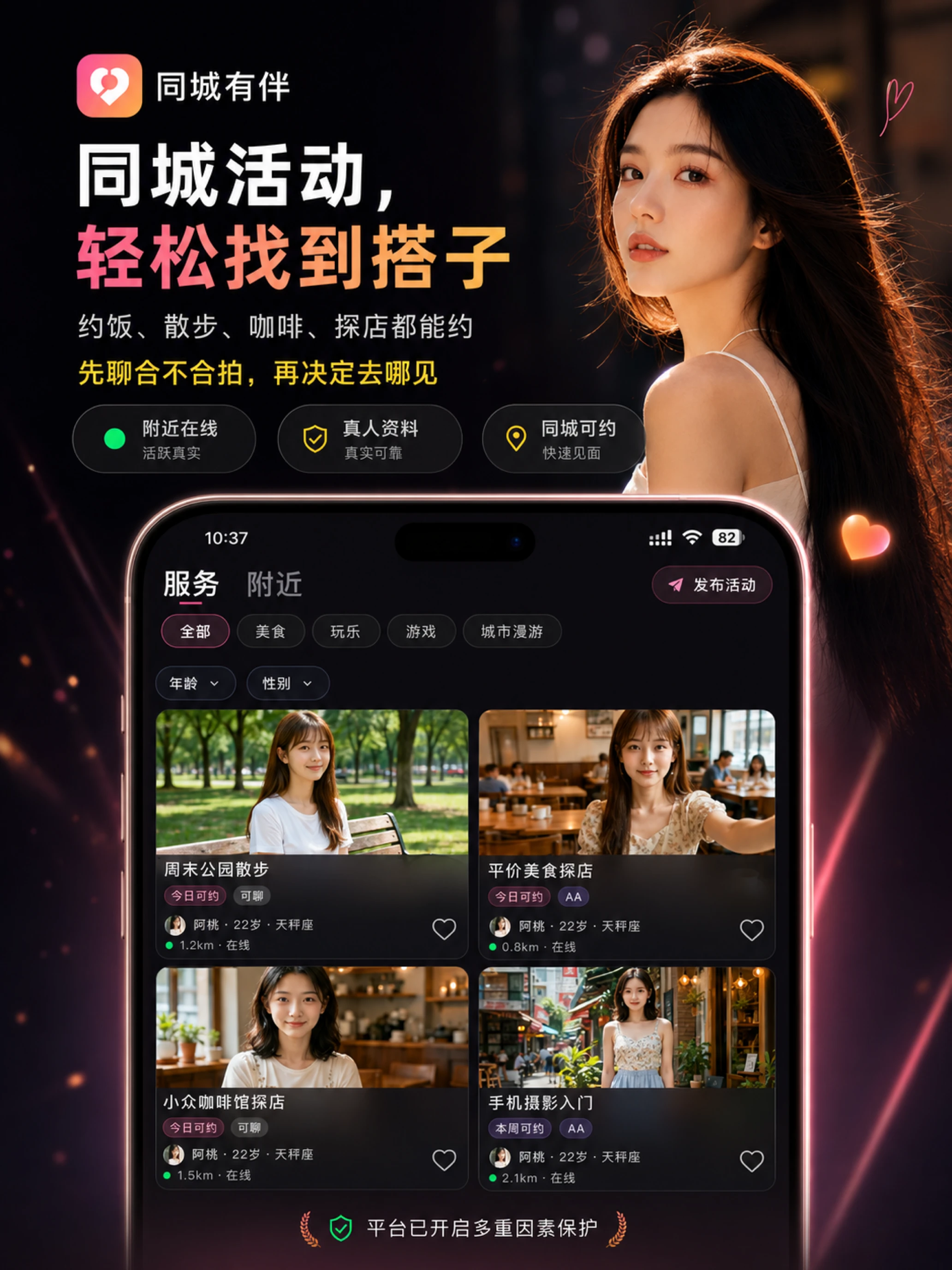 同城活动，轻松找到搭子